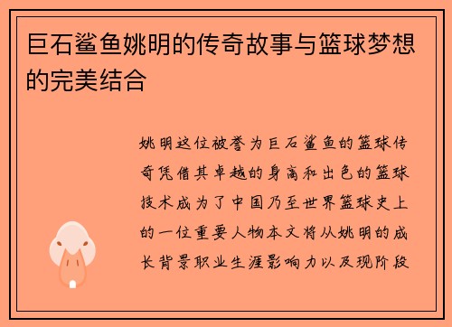 巨石鲨鱼姚明的传奇故事与篮球梦想的完美结合